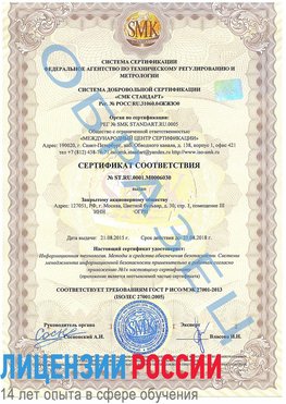 Образец сертификата соответствия Новомичуринск Сертификат ISO 27001